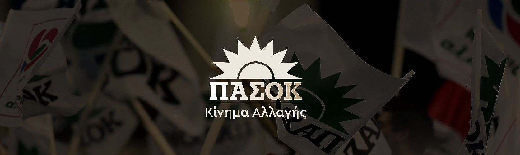 Ερώτηση Βουλευτών του ΠΑΣΟΚ – Κινήματος Αλλαγής Μανόλη Χνάρη και Κατερίνας Καζάνη σχετικά με τη σύμβαση της «ΓΙΑΝΝΙΤΣΗΣ LOGISTICS Α.Ε.» για παροχή σχολικών γευμάτων στους μαθητές του Μουσικού Σχολείου Λαμίας 