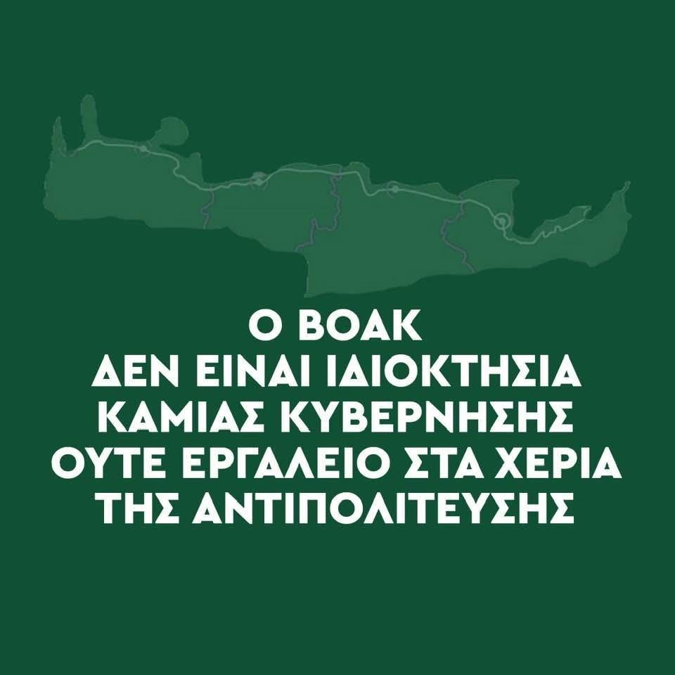 Ο ΒΟΑΚ ΔΕΝ ΕΙΝΑΙ ΙΔΙΟΚΤΗΣΙΑ ΚΑΜΙΑΣ ΚΥΒΕΡΝΗΣΗΣ ΟΥΤΕ ΕΡΓΑΛΕΙΟ ΣΤΑ ΧΕΡΙΑ ΤΗΣ ΑΝΤΙΠΟΛΙΤΕΥΣΗΣ Ο ΒΟΑΚ ΔΕΝ ΕΙΝΑΙ ΙΔΙΟΚΤΗΣΙΑ ΚΑΜΙΑΣ ΚΥΒΕΡΝΗΣΗΣ ΟΥΤΕ ΕΡΓΑΛΕΙΟ ΣΤΑ ΧΕΡΙΑ ΤΗΣ ΑΝΤΙΠΟΛΙΤΕΥΣΗΣ